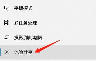 跨设备共享功能怎么开启？