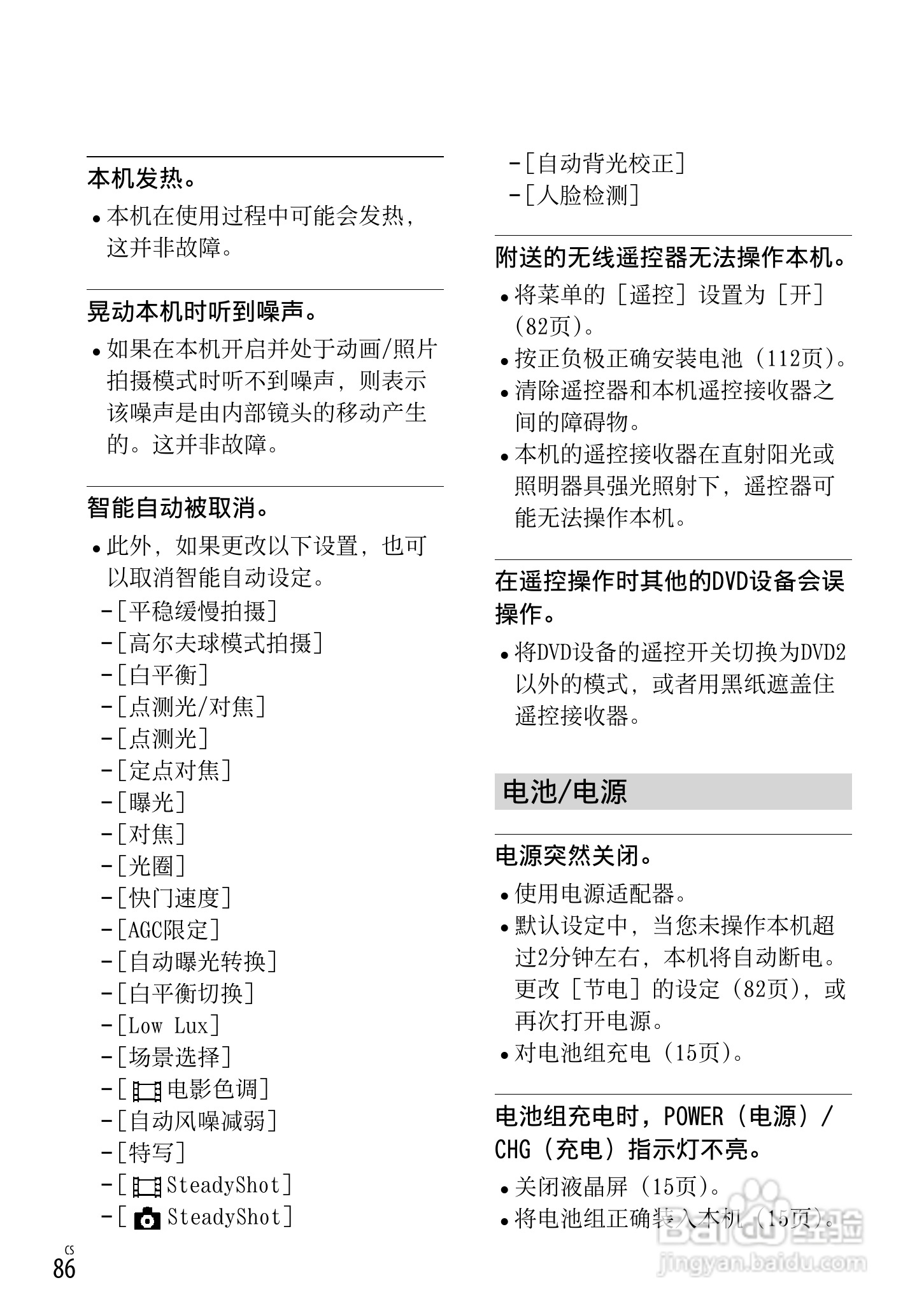 SONY索尼HDR-PJ650E数码摄像机说明书:[9]