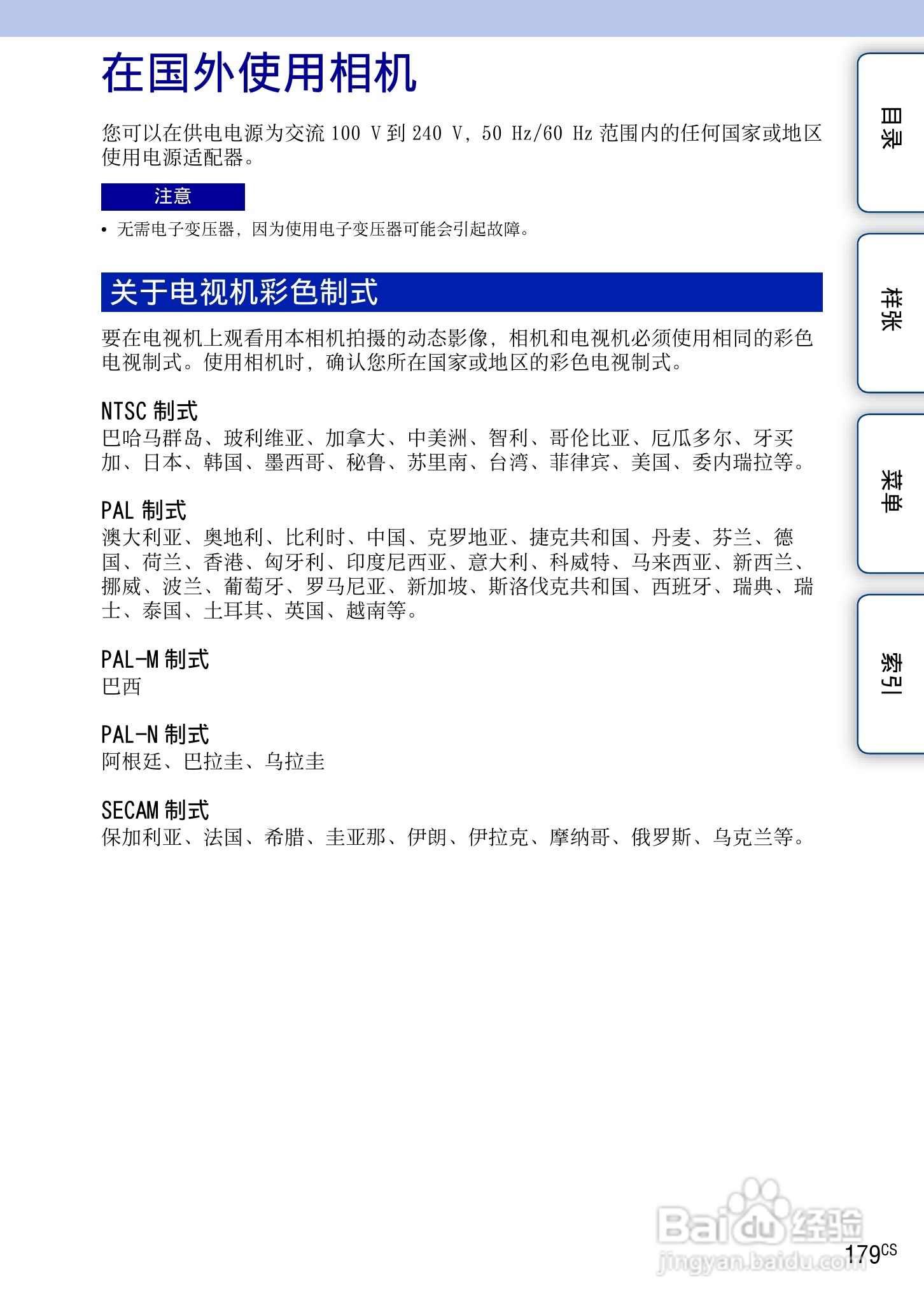 SONY索尼 NEX-3N数码相机(α手册)说明书:[18]