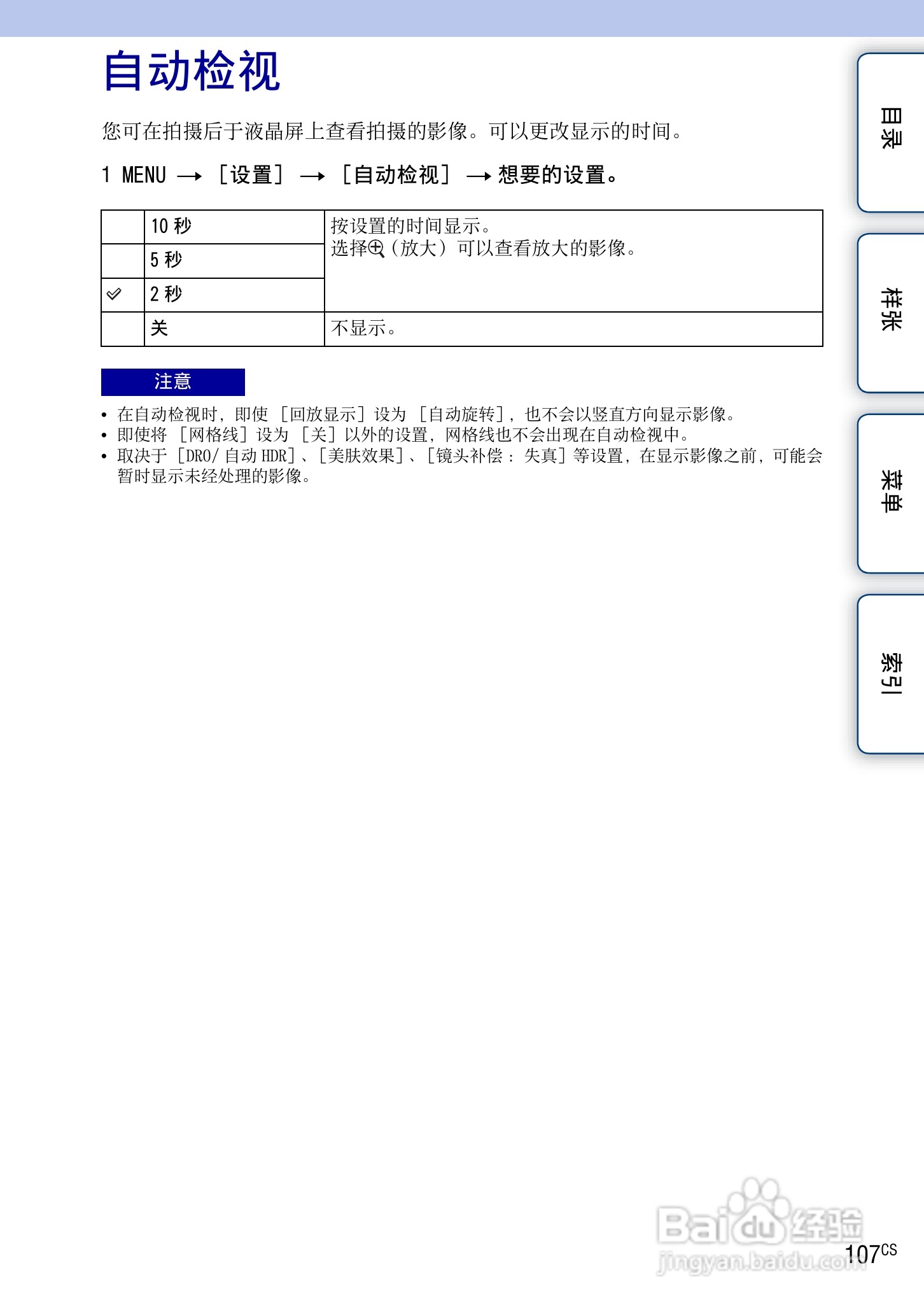 SONY索尼 NEX-3N数码相机(α手册)说明书:[11]