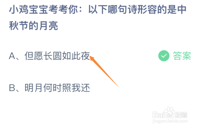 以下哪句诗形容的是中秋节的月亮