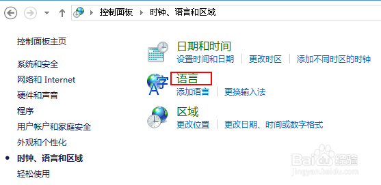win8下ctrl+空格切换输入法的方法,开关输入法。