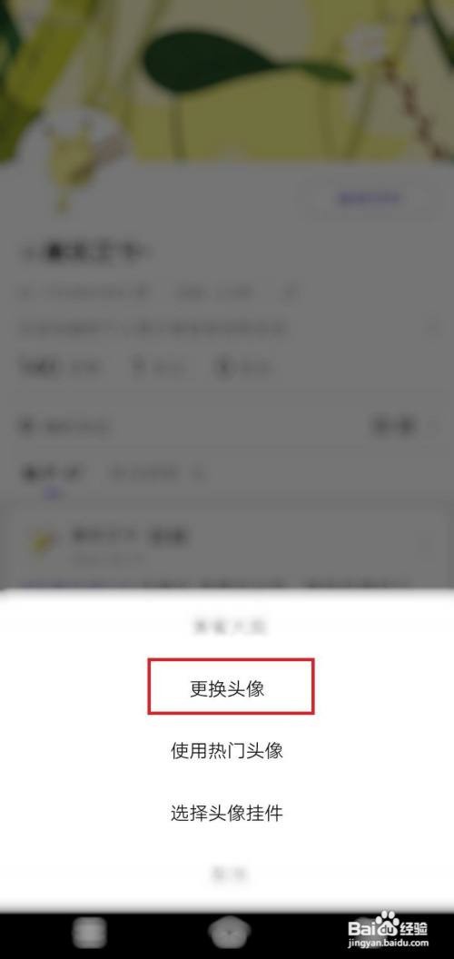 百度贴吧app头像在哪里更换