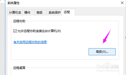 win10怎么设置允许控制远程电脑的时长？
