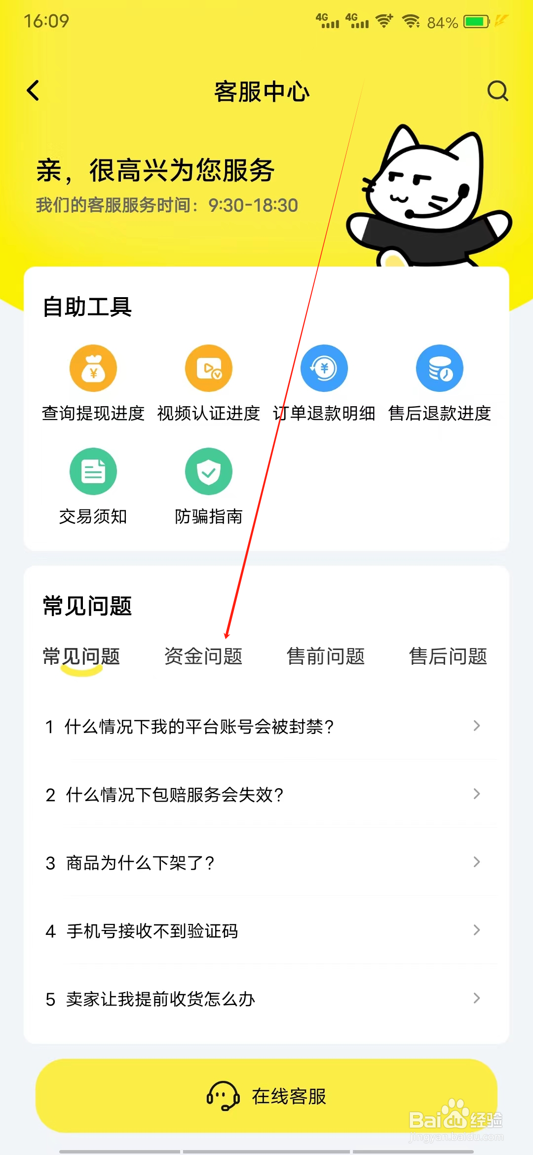买号猫怎样查看资金问题