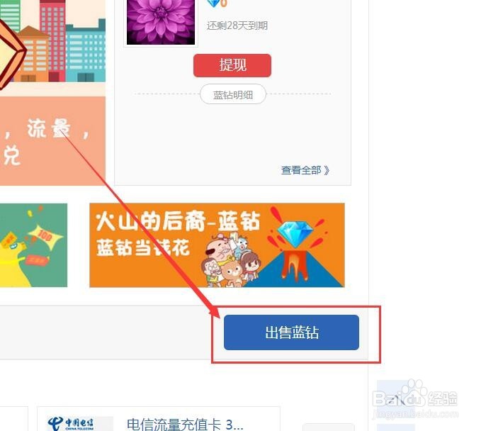 贴吧蓝钻怎么获得？怎么出售？