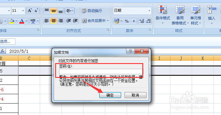 excel2007怎么取消密码