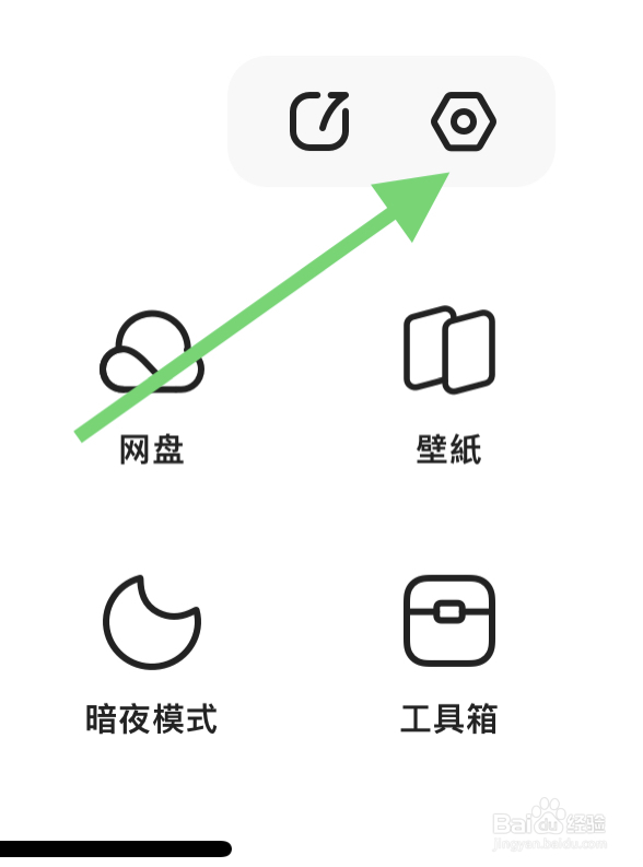 怎样在夸克APP中开启智能保护功能提示？