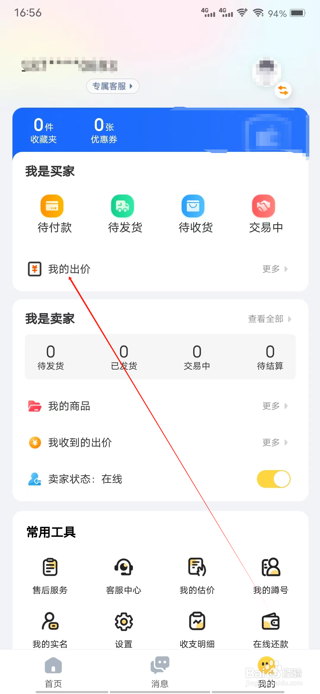 估号猫怎样查看我的出价