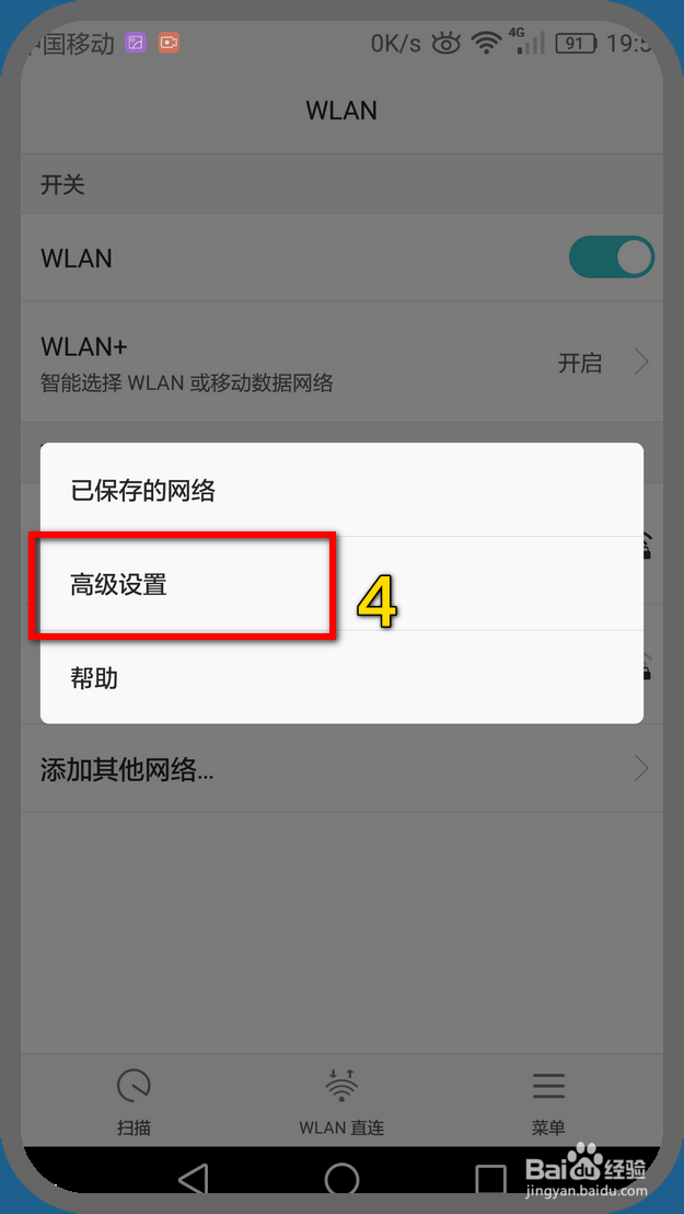 荣耀手机怎样查看无线网络IP地址