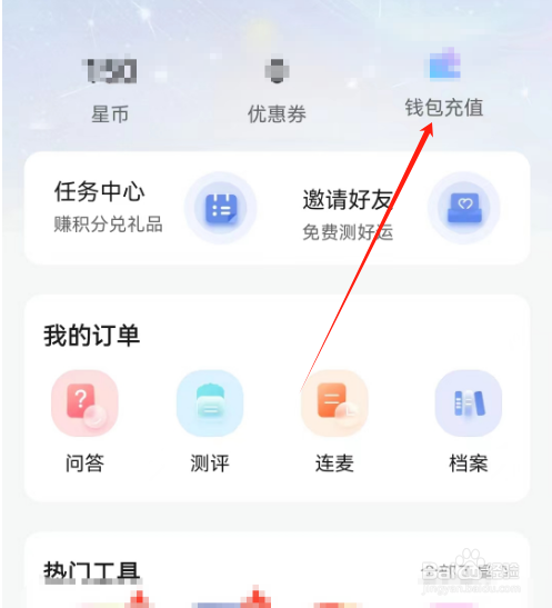 安卓版橡子星座如何进行钱包充值