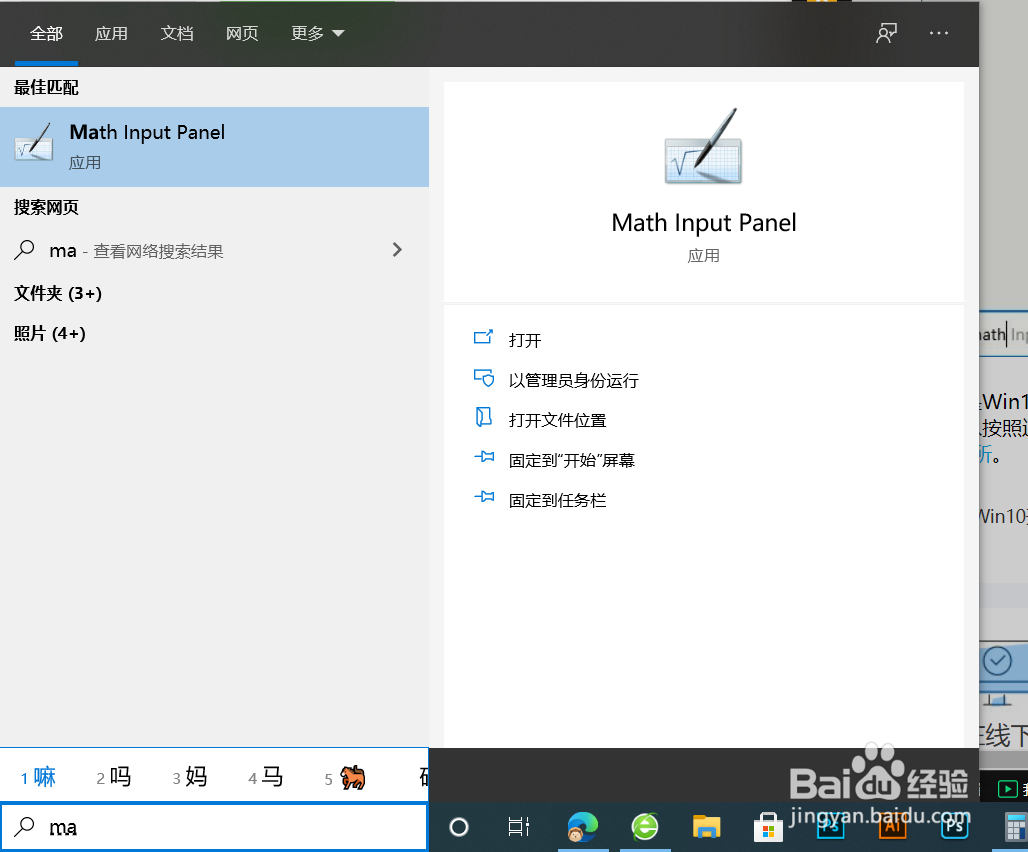 win10系统如何打开数字输入面板
