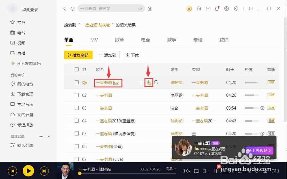 《酷我音乐盒》免费下载歌曲歌词