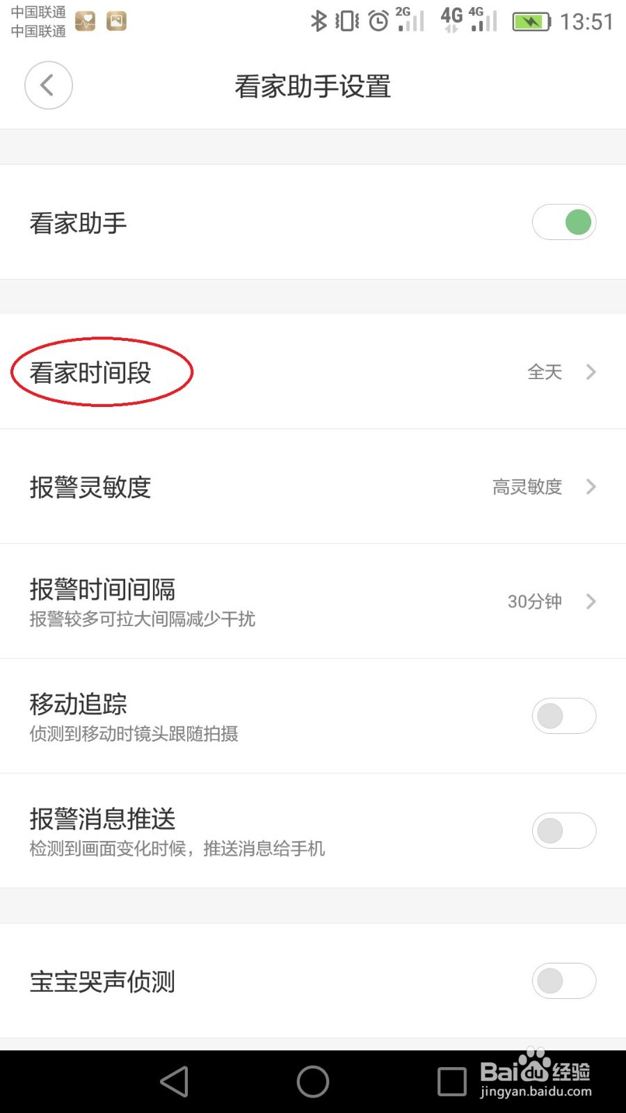 米家如何设置摄像头看家时间段