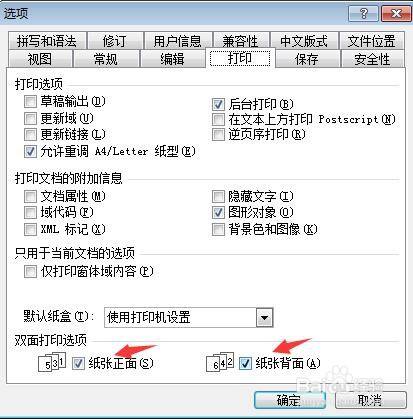 打印文档设置双面打印