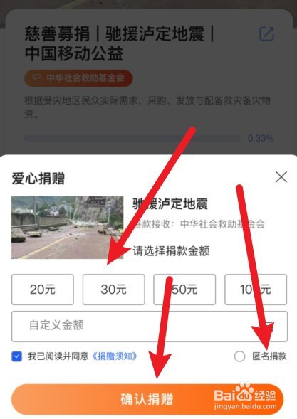 泸定地震怎么匿名捐款