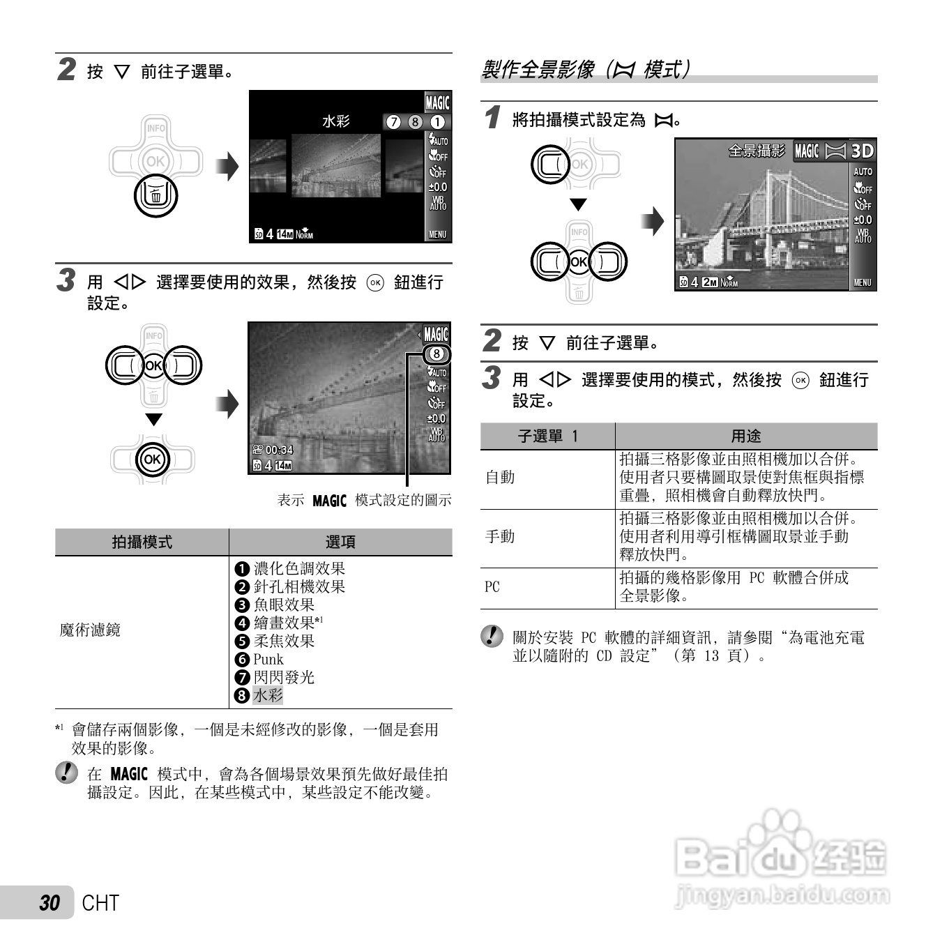 奥林巴斯TG-610数码相机说明书:[3]