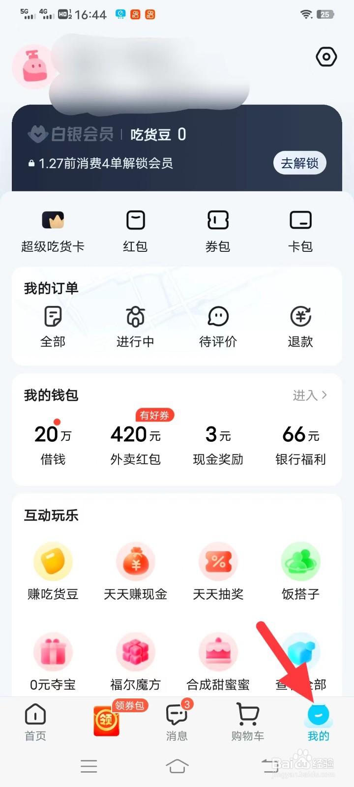 饿了吗如何查找通用设置