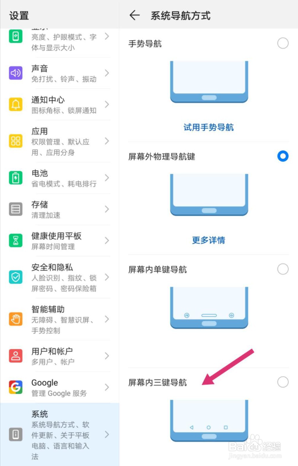 华为平板怎么设置三键导航