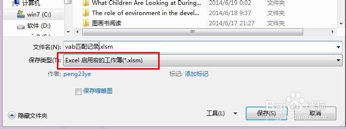 Excel2013：[59]匹配不同工作表记录
