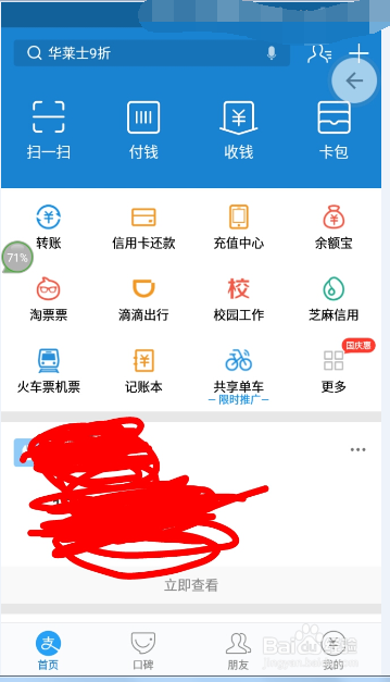支付宝手机APP如何添加新的银行卡