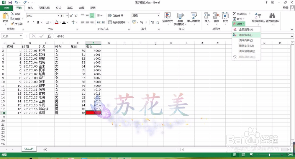 Excel中如何彻底清除单元格内容