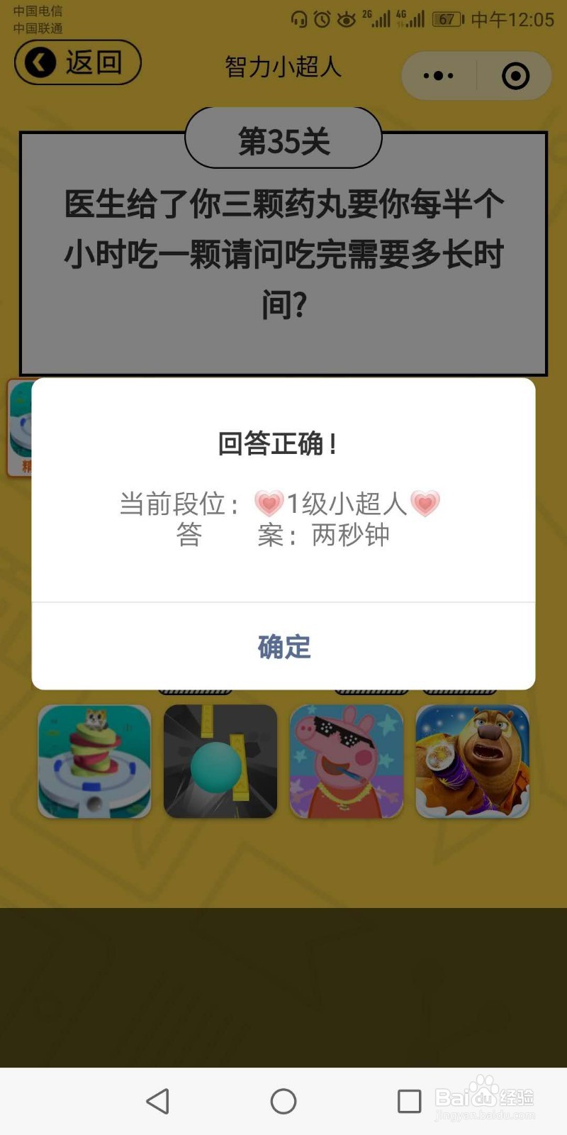 微信智力小超人第34-36关