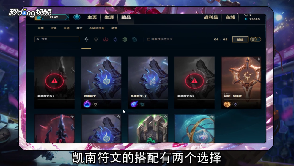 LolS8凯南符文怎么点