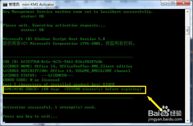 Word Excel Ppt2010提示到期怎么重新激活使用