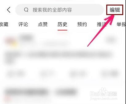 今日头条浏览记录怎么清空掉