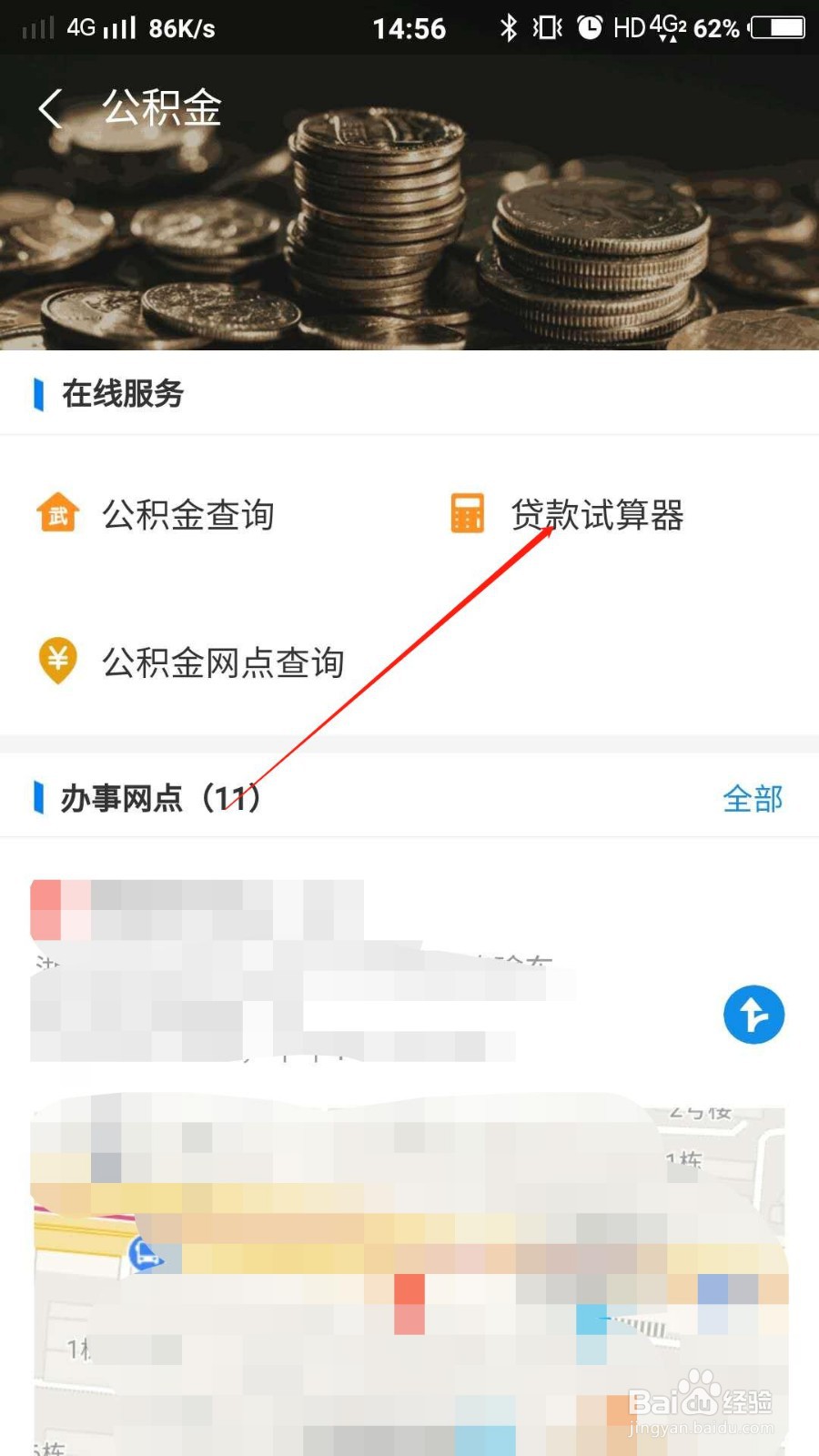 支付宝如何计算房贷月供金额