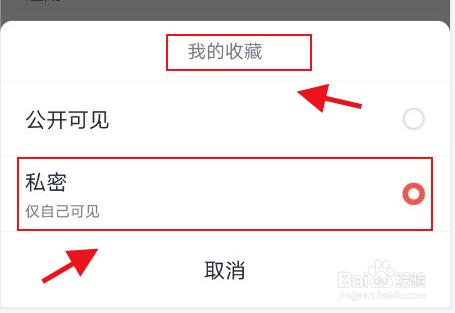全知识怎么设置我的收藏私密