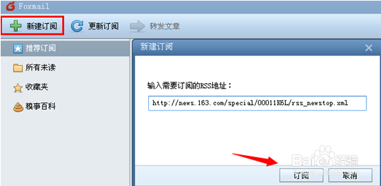 Rss订阅怎么用 foxmail如何设置RSS订阅