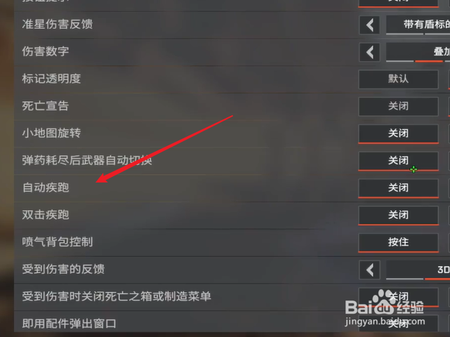 apex怎么关闭自动疾跑