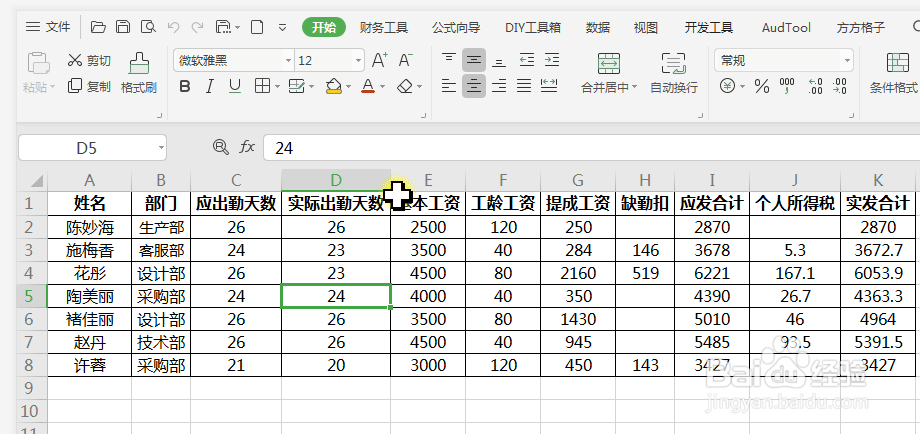 wps表格如何快速批量生成工资条