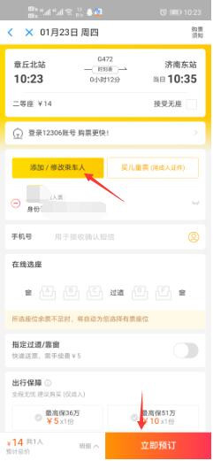 章丘到济南火车怎么坐