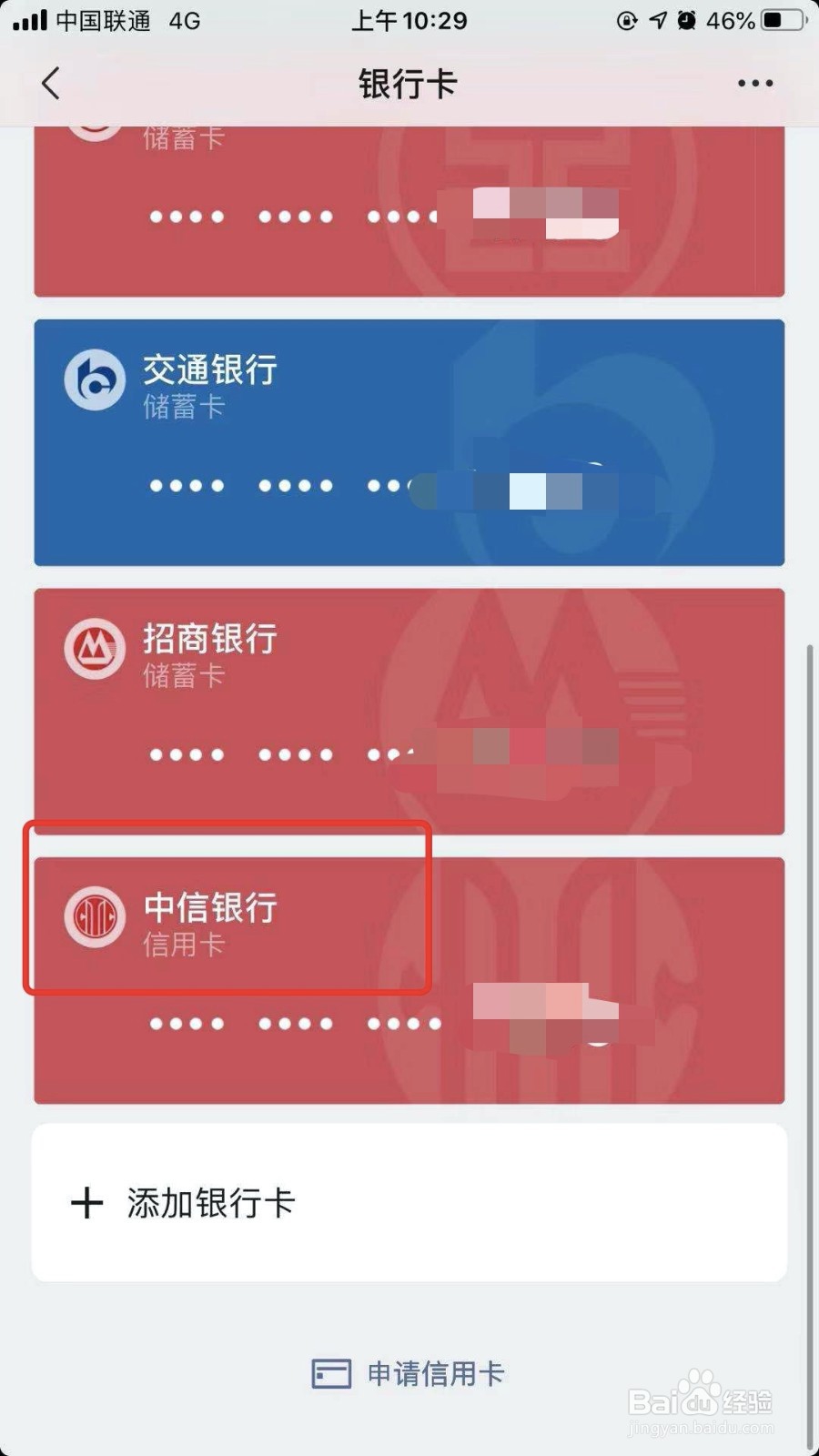 手机微信怎么绑定个人信用卡