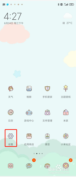 红米k30pro怎么设置指纹解锁密码