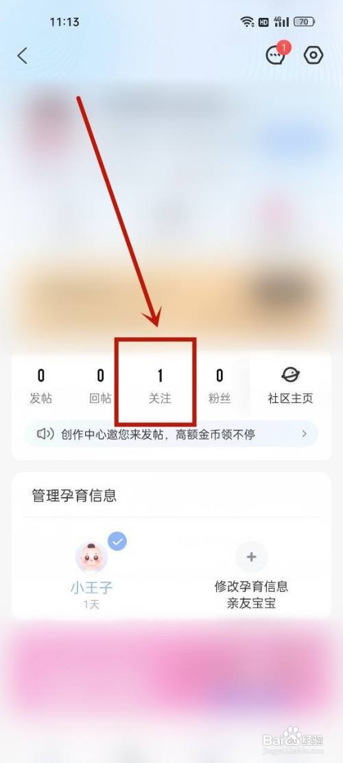 妈妈网孕育关注如何取消