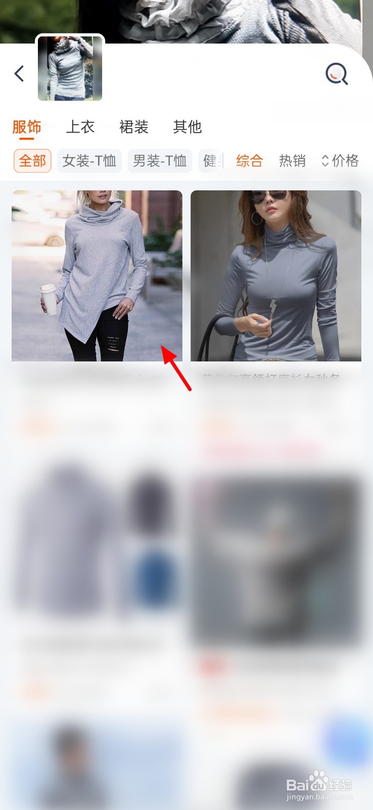 淘宝买衣服怎么搜索好看的