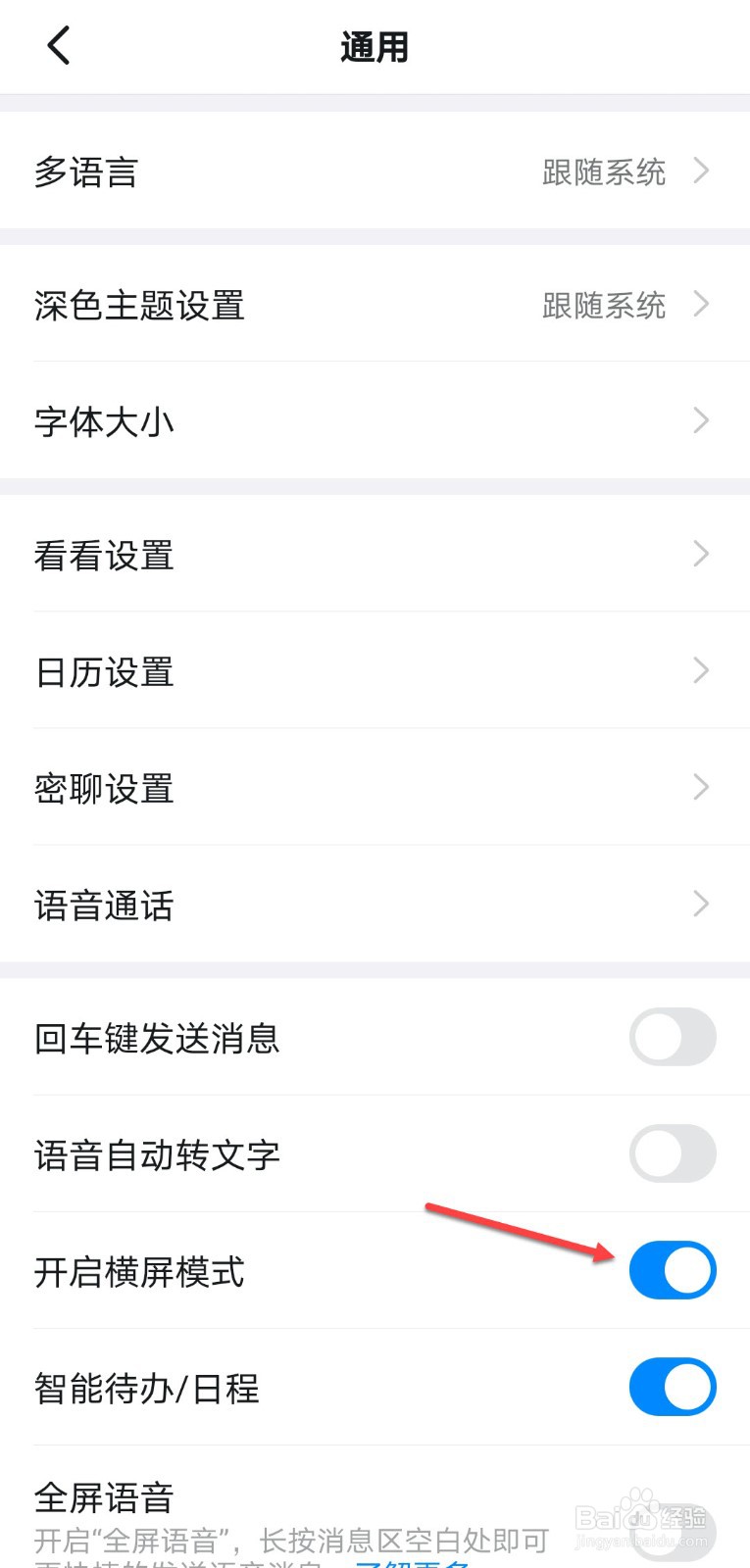 钉钉怎么开启横屏模式