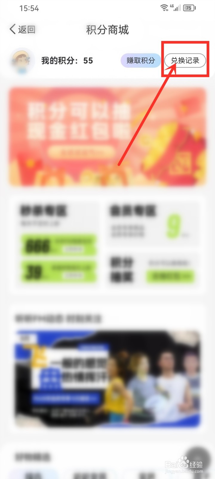 听听fm积分兑换记录在哪里可以查询