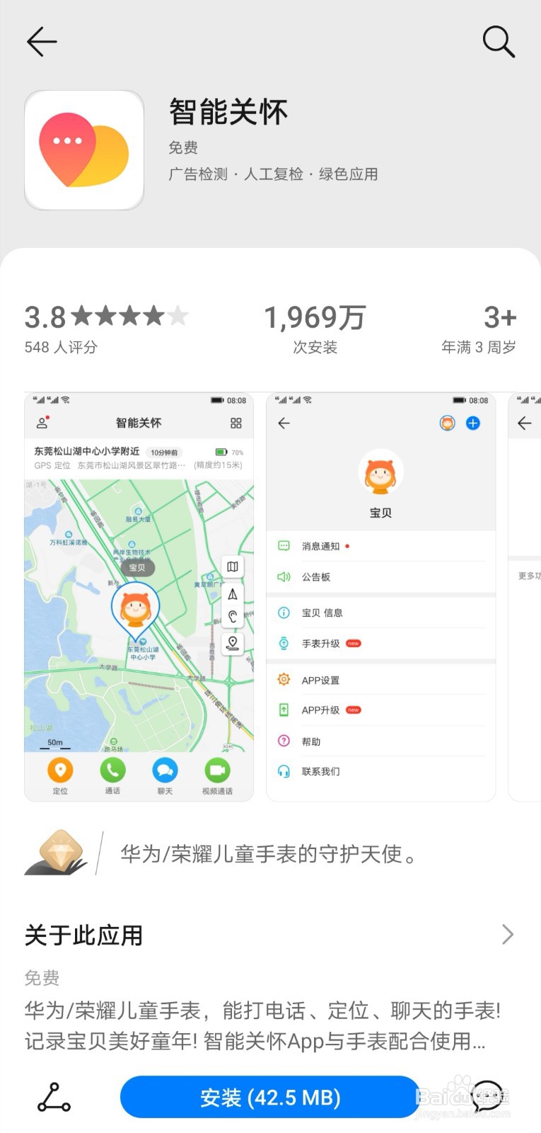 华为儿童手表3连接wifi步骤
