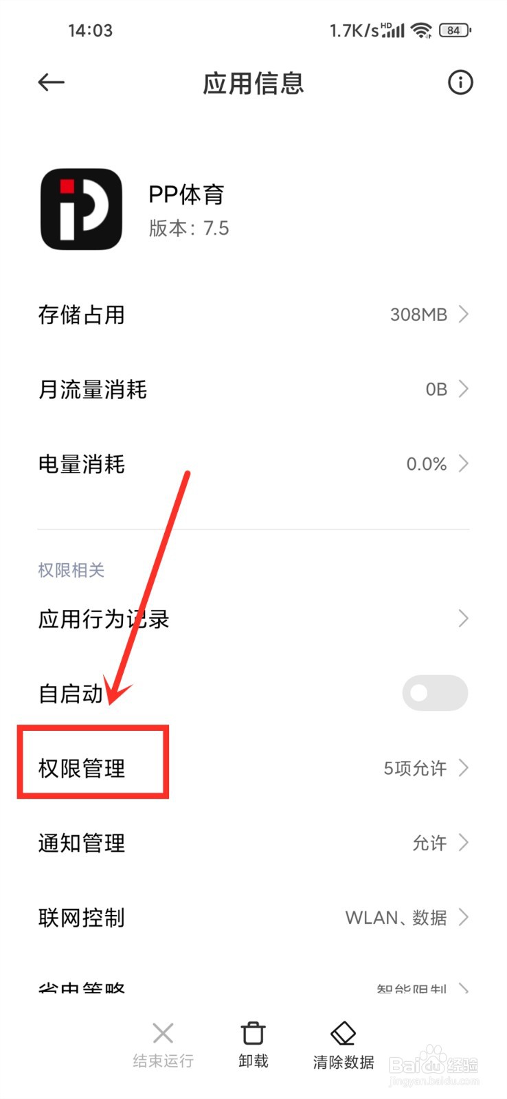 pp体育读写文件权限怎么开启