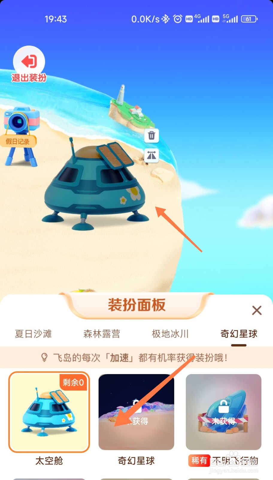 抖音环游怎么装扮