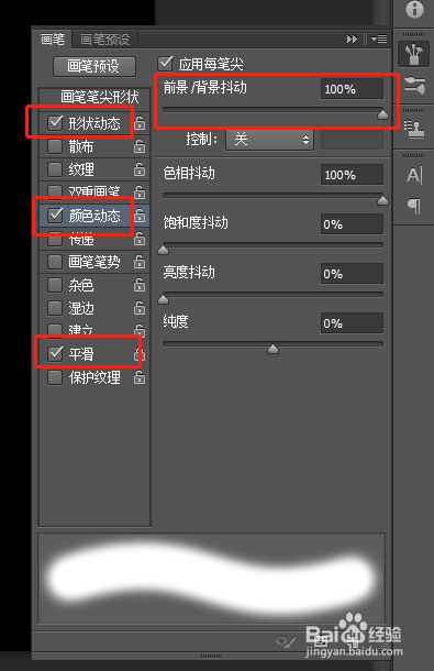 PS如何使用画笔