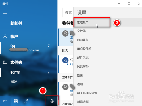 win10 QQ邮箱怎么修改邮件同步时间