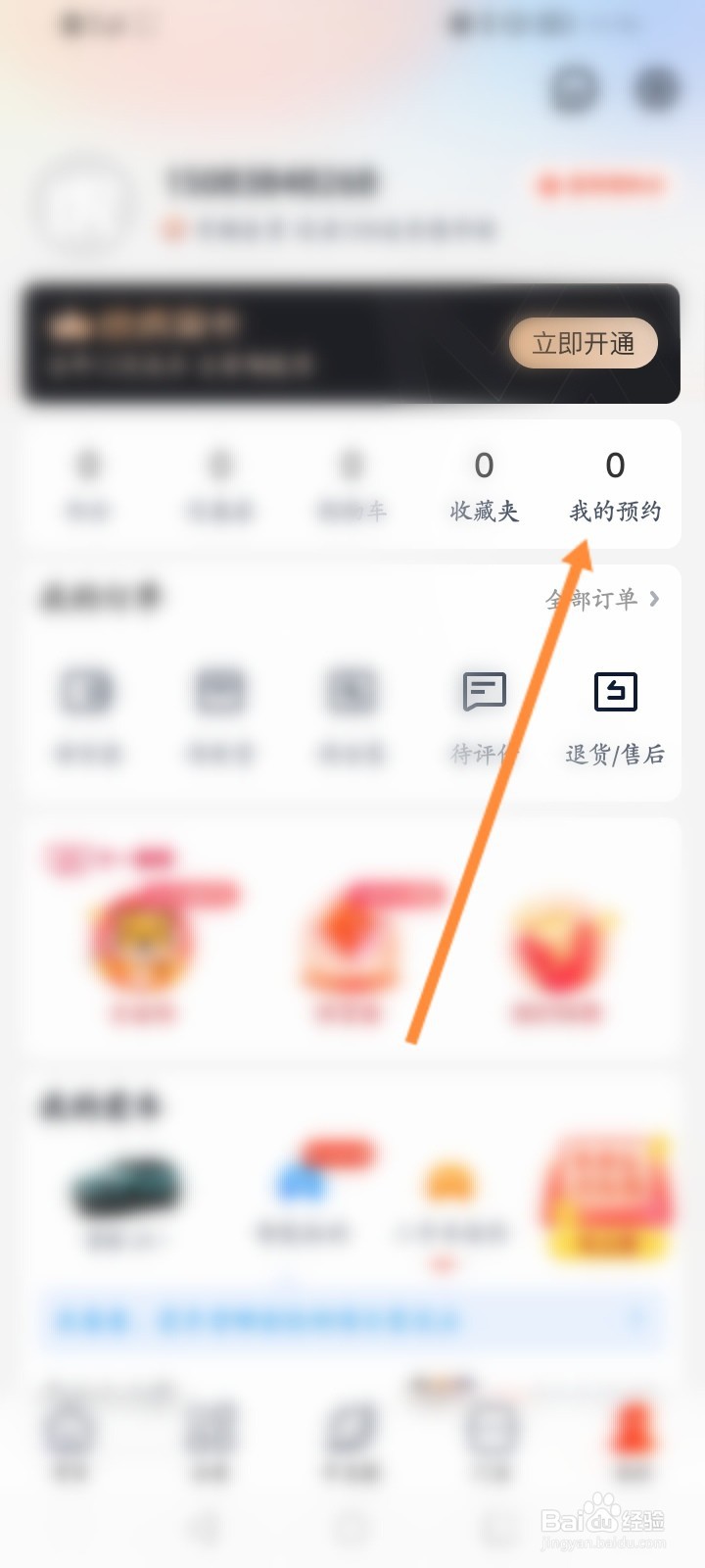 途虎养车怎么查看预约的记录信息
