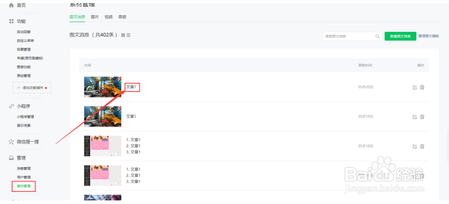 微信图文排版如何预览当前编辑区的内容