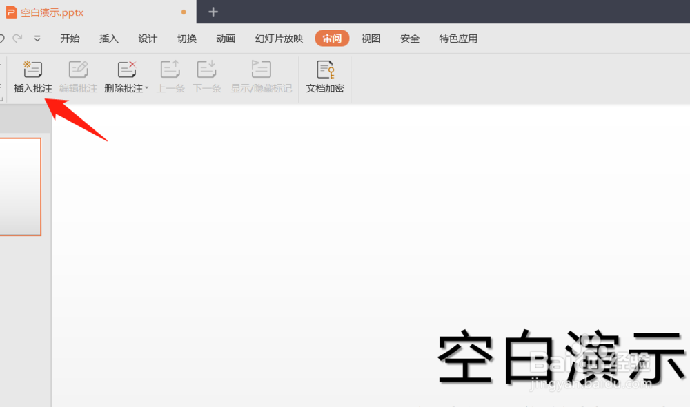 PPT怎么添加批注